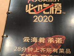 -云海肴·汽锅鸡·云南菜(美罗城店)