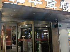 -北平食府·北京烤鸭(北京西站六里桥店)