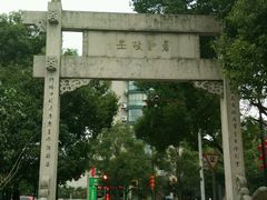 -绍兴书圣故里景区