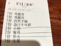 账单-红小姐的烤肉店(西三旗店)
