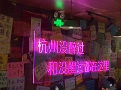 -你又瘦了小酒馆(奥体店)