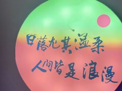 -山里屯铁锅炖·东北菜(康桥店)
