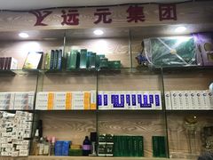 公司品牌-郑远元专业修脚房(海防路店)