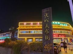 -穆老九清真牛羊肉馆(宋城店)