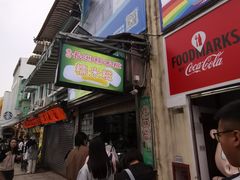 -澳门长洲糯米糍(柯打苏沙街店)