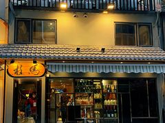 门面-桂马·日本料理·海胆·海鲜饭·酒场(民主广场店)