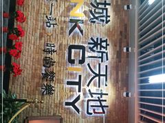 -连城·新天地(福华一路店)