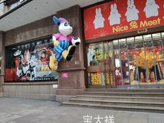 -宝大祥青少年儿童购物中心(南京东路店)