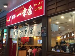 门面-博多一幸舍(侨福芳草地购物中心店)