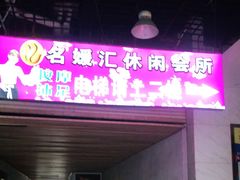-万事发k歌沐足按摩休闲会所(汇创国贸大厦店)