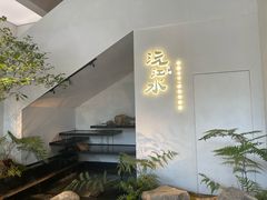 -沅江水·湖南家宴(南村万博长隆商圈店)