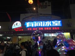 门面-有间冰室(侨港风情街店)