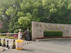 -上海市保健医疗中心