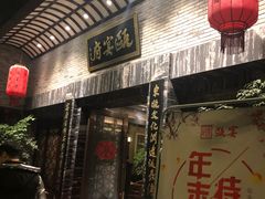 门面-瓯菜排档·温州海鲜(玕南店)