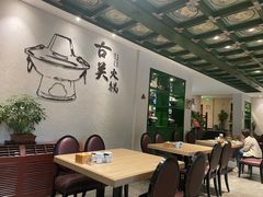 -古关火锅店(古北水镇景区店)