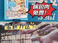 -北李妈妈菜·海肠捞饭(高新万达店)