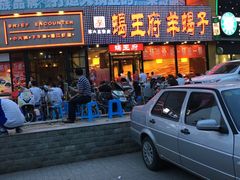 -蝎王府羊蝎子(西直门店)