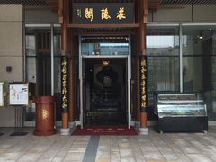 门面-庄隐阁(悠方广场店)