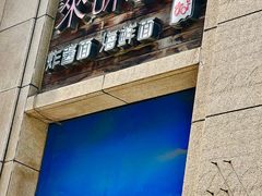 -来味香(麦世达韩国精品百货店)