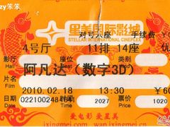 -北京英嘉国际影城(金源CINITY店)