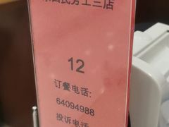 -东四民芳餐厅(世茂工三店)