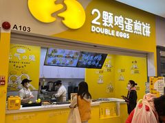 门面-2颗鸡蛋煎饼(北京路天河城店)