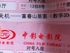 电影票-中影国际影城(小西天CINITY店)