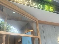 -喜茶(上海打浦桥日月光gelato lab+店)
