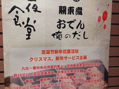 -拉面莊夢語＆中华料理八椿