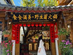 -食全酒美·野生菌腊排骨餐厅(木府店)