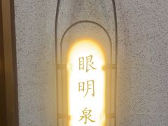 -海泰食府(北京总店)