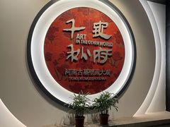 -洛阳古墓博物馆