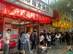 门面-海汇源老烧麦店(东大街总店)