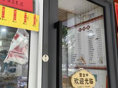 -固海糕团店