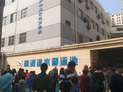 -杨浦温水游泳池