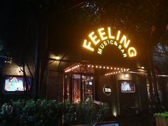 门面-猫头婴小酒馆FUN OWL(1912店)