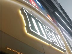 门面-m豆巧克力世界(上海世茂广场店)