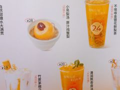 -炖物24章·顺时轻养茶(杭州大厦店)