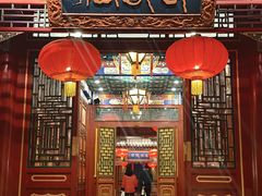 -白家大院·王府宫廷菜(苏州街店)