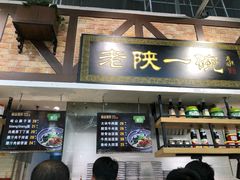 门面-老陕一碗(八达岭奥莱店)