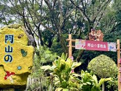-梅州雁山湖国际花园度假区