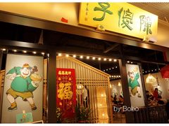 门面-陈傻子餐厅(世纪都会店)