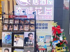 -森味花园·日本料理(伊藤洋华堂亚运村店)