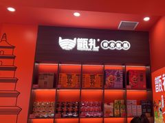 -甑礼西安甑糕(常营长楹天街店)