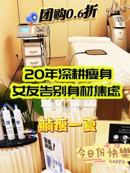 -Fundi张玉珊修身堂·indiba·BTL科技瘦身