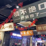 这家烤鱼店简直是一处美食天堂！鱼肉经过精心挑选和处理