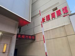 -长顺河豚馆(江洲东路)