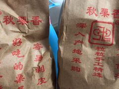 -秋栗香(地安门店)