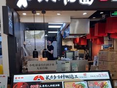 -和府捞面(天河领展广场店)