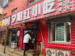 门面-夕阳红小吃(中街大悦城店)